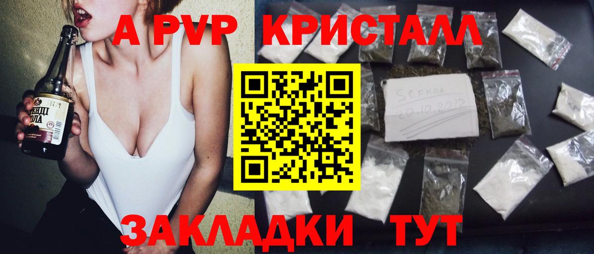 A-PVP Crystall  APVP СК  APVP  Серов  A PVP кристаллы  Вход с VPN 