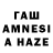 Гашиш AMNESIA HAZE Amina Tuyakova