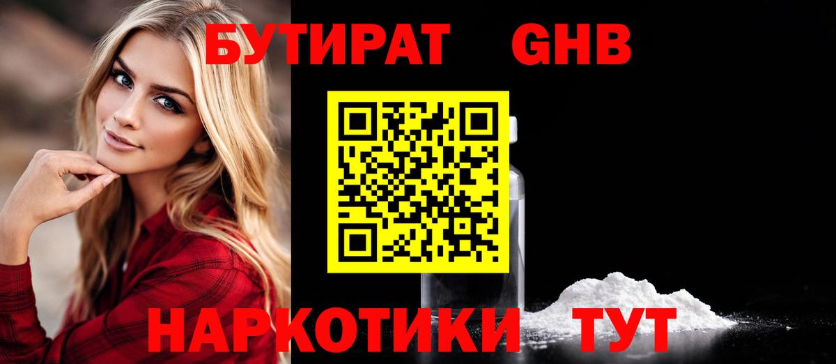 Серов  БУТИРАТ 1.4BDO  Вход с VPN 