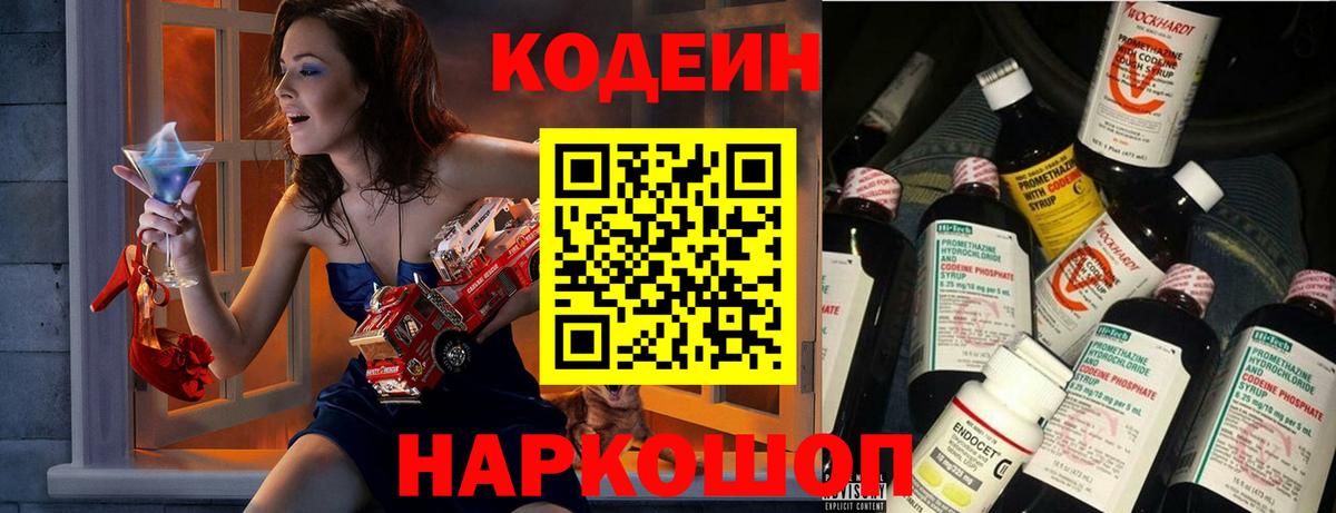 Codein напиток Lean (лин)  Вход с VPN  Серов  Кодеин напиток Lean (лин) 