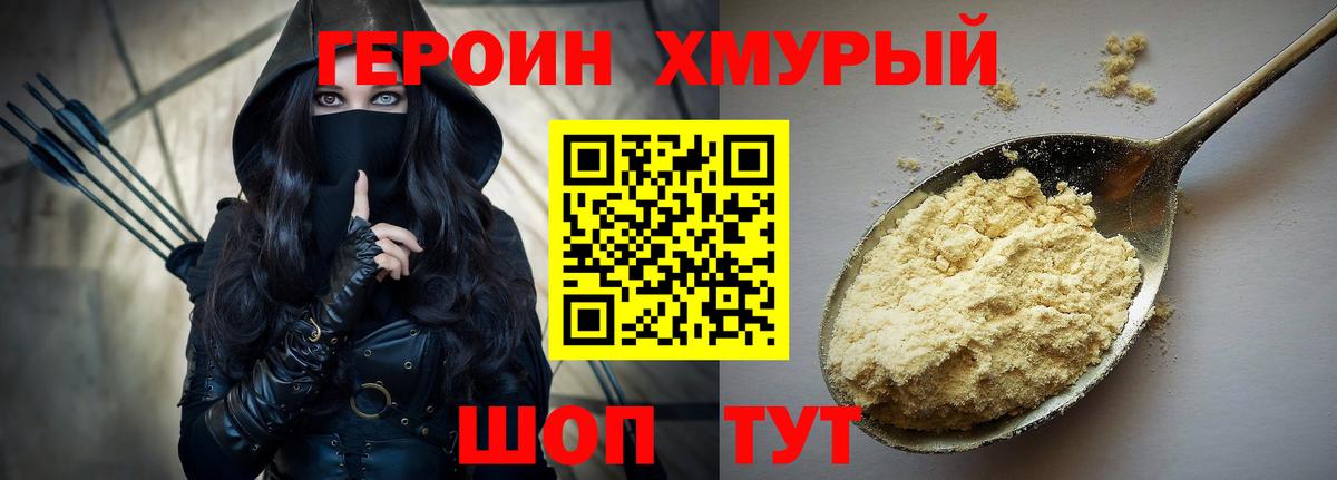 ГЕРОИН гречка Серов