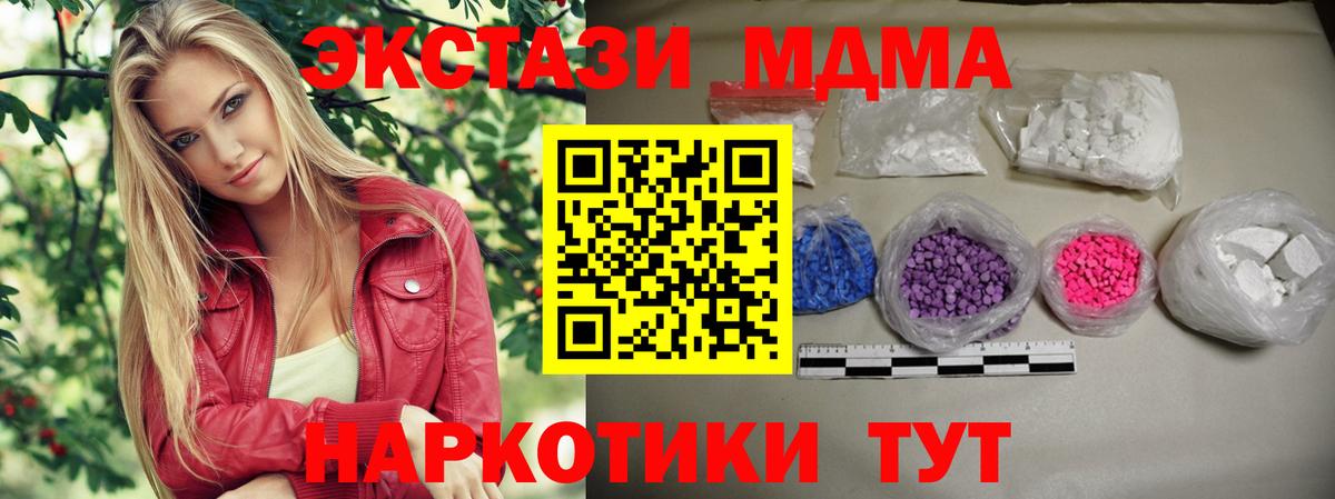 МДМА кристаллы  Вход с VPN  МДМА  Серов 