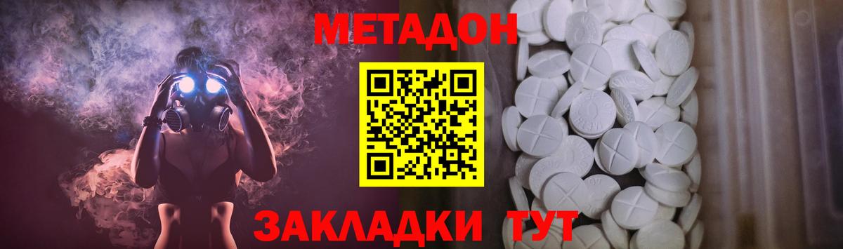 МЕТАДОН methadone  МЕТАДОН methadone  даркнет формула  блэк спрут маркетплейс  Серов  Вход с VPN 